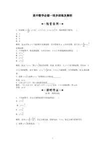 第2章23同步训练及详解高中数学练习试题