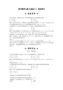 第2章242同步练习高中数学练习试题