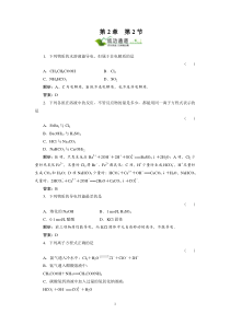 第2章化学物质及其变化22高中化学练习试题