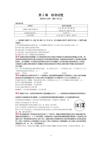 第2章单元检测试题高中生物练习试题