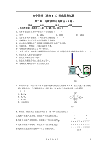 第2章电磁感应与电磁场AB卷