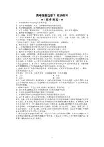 第2章第1节同步练习高中生物练习试题1