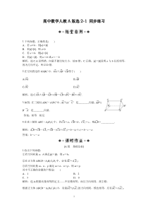 第3章311同步练习高中数学练习试题