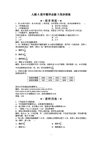 第3章311同步训练及解析高中数学练习试题