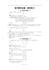 第3章311课时练习及详解高中数学练习试题