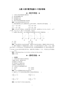 第3章31同步训练及解析高中数学练习试题
