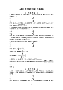 第3章331同步训练及解析高中数学练习试题