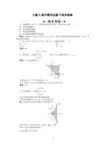 第3章332同步训练及解析高中数学练习试题1