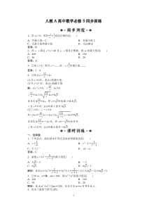 第3章34同步训练及解析高中数学练习试题