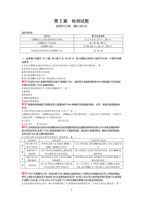 第3章单元检测试题高中生物练习试题
