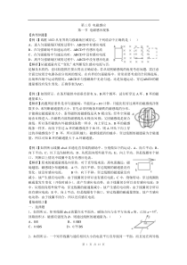 第3章电磁感应