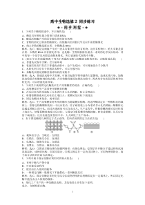 第3章第2节同步练习高中生物练习试题1