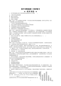 第4章第3节同步练习高中生物练习试题