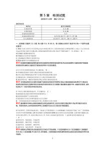 第5章单元检测试题高中生物练习试题