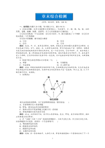 第5章章末综合检测高中生物练习试题