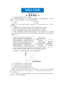 第5章第5节同步练习P43高中生物练习试题
