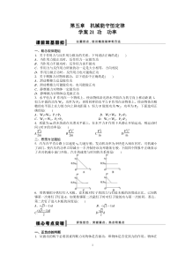 第5章试题解析21