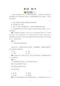 第6章化学反应与能量61高中化学练习试题