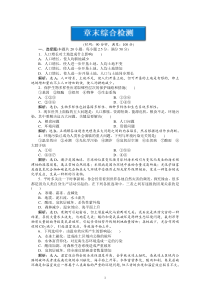 第6章章末综合检测高中生物练习试题