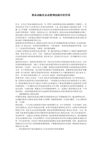 职业训练在企业管理实践中的作用