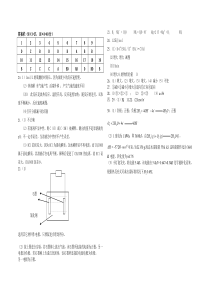 第一次月考答案