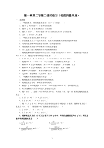 第一章第二节第二课时练习物质的量浓度高中化学练习试题