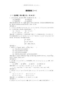 第一章集合与简单逻辑提高测试题一1