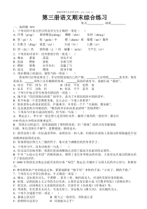 第三册语文期末综合练习