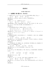 第三章数列基础测试题1