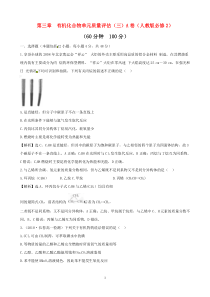 第三章有机化合物单元质量评估三A卷人教版必修2高中化学练习试题