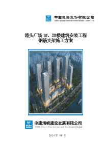 港头钢筋支架方案