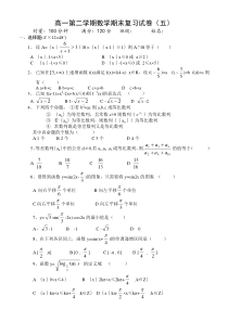 第二学期数学期末复习试卷五
