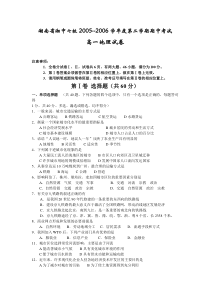 第二学期期中高一地理试卷