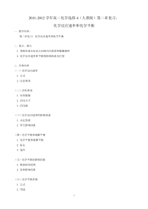 第二章单元复习化学反应速率和化学平衡人教版高中化学练习试题