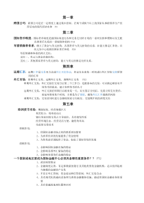 跨国公司财务管理期末复习资料