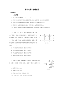 第十七章电磁感应