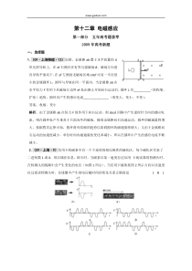第十二章电磁感应
