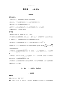 第十章交变电流