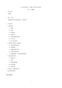 第四章第三节电解池人教版高中化学练习试题