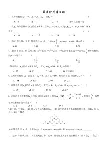 等差数列作业题