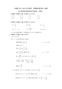 答案2012届东城区高三数学理试题