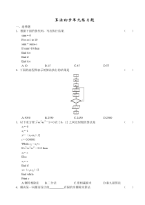 算法初步单元练习题