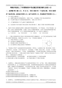 粤教沪版高二下学期物理中考试题及答案详解必修35
