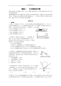 精练一力与物体的平衡