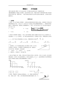 精练三力与运动