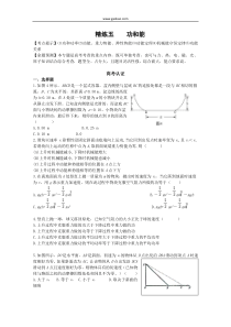 精练五功和能