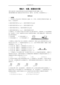 精练六动量能量综合问题