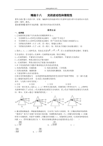 精练十八光的波动性和微粒性