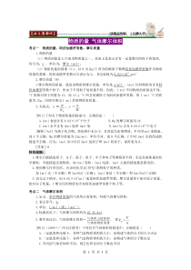 考前提分小知识点物质的量气体摩尔体积高中化学练习试题