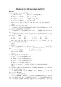苏教版45分钟课堂达标测试我的五样